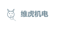 维虎机电设备有限公司