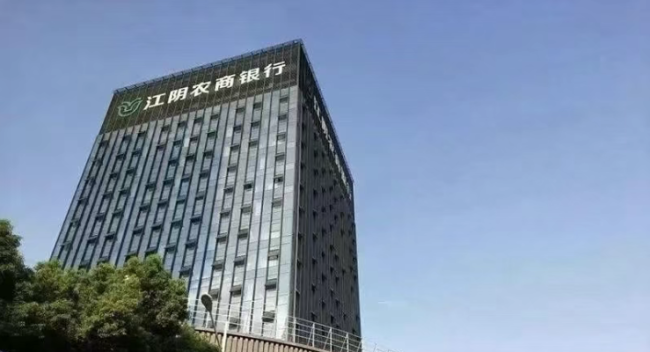 江阴银行  息差收窄 盈利转型